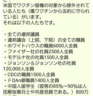 中国共産党が最も望んでいるのは、米軍に毒ワクチンを接種させてアメリカを崩壊させる