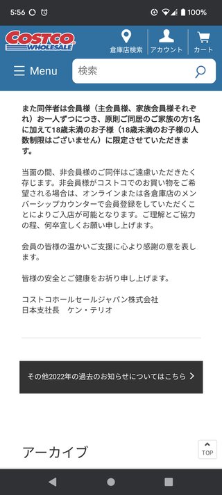 コストコに行く人&#x{11:F995};