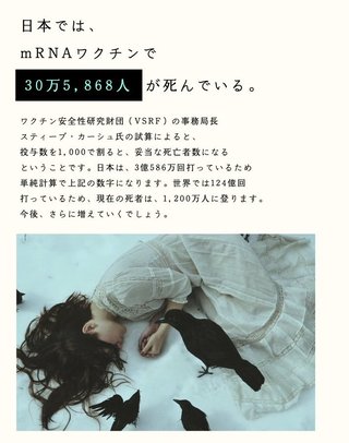 日本では、 ワクチン打って30万人が死んでいる>> 実は死者64万人だよ