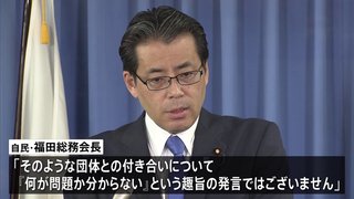 自民総務会長､統一教会問題に「なぜこんなに騒いでいるのか分からない｣
