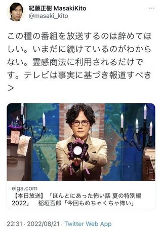 紀藤弁護士　本当にあった怖い話等の心霊番組の放送中止を求める