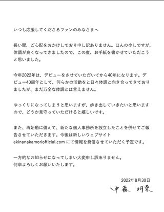 中森明菜 再始動 個人事務所設立を発表！