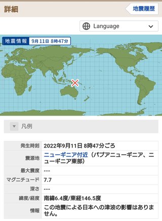 2022/09/11　パプアニューギニアでM7.6地震 激しい揺れ、建物に被害
