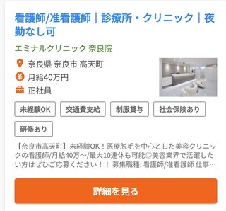 看護師 美容クリニック 月収40万よ！医療脱毛など