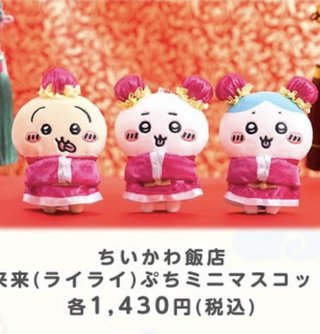 ちいかわって知ってる？可愛いくない？