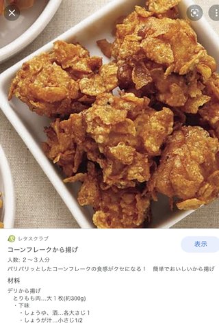 唐揚げ。片栗粉、小麦粉ない…