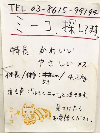 阿佐ヶ谷に怖すぎる張り紙が貼られていたと話題に