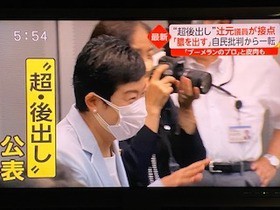 立民・辻元清美氏、旧統一教会関連の勉強会に出席し会費払っていた