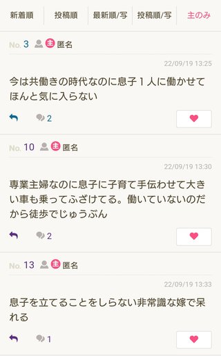 孫に会うのにいちいち嫁の許可っているのですか？