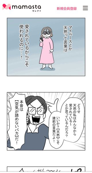 ママスタセレクト総合トピ