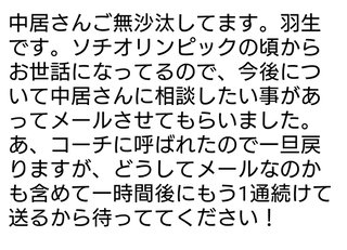 【羽生結弦くん】からメール来たんだけど…