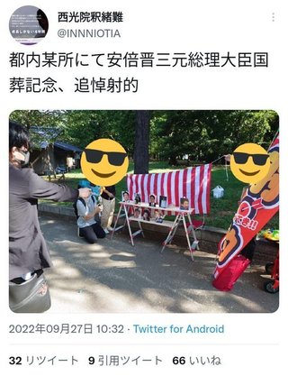 反対派、国葬会場前で安倍総理の顔写真を使い射的を開催…｢倫理観ズレすぎ｣｢ドン引き｣と批判殺到