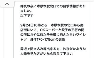 千葉・松戸の女子小学生が行方不明　23日午前に自宅出たまま