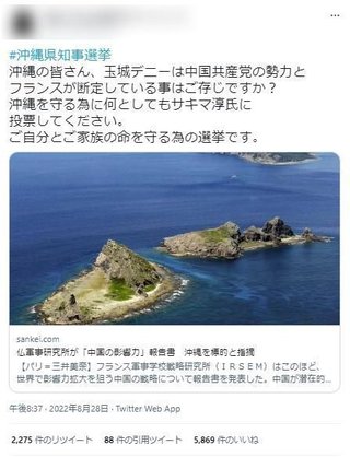 琉球新報「玉城デニーは中国共産党の勢力じゃないよ！本当だよ！｣【沖縄知事選】