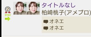 柏崎桃子(アメブロ)