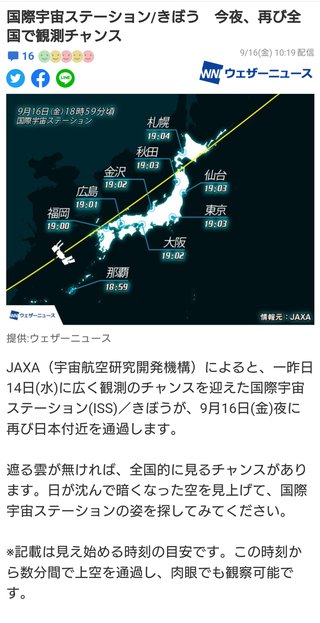 国際宇宙ステーション/きぼう　今夜、再び全国で観測チャンスだってよ！