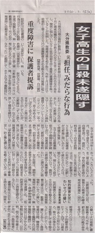 元教諭と親密な関係、女子生徒が自殺未遂…県が解決金５００万円支払いへ