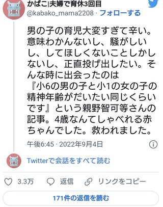 「男の子の育児大変すぎて辛い。小6男子の精神年齢は小1の女の子と同じ」