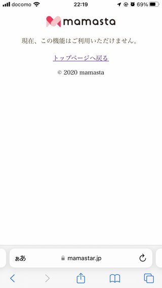 ママスタおかしくない？