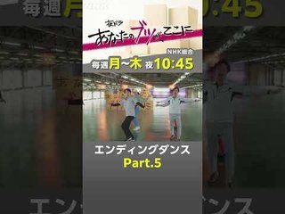 『あなたのブツが、ここに』NHK