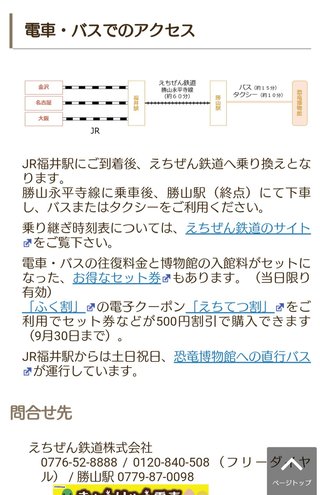 福井旅行、レンタカー借りるかどうか