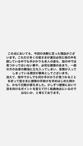 千葉・松戸の女子小学生が行方不明　23日午前に自宅出たまま