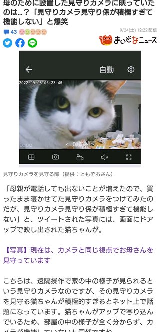 母のために設置した見守りカメラに映っていたのは