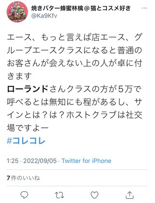 ５万払ったのにローランドに会えなかった女性、ホストクラブ通に叩かれてしまう…
