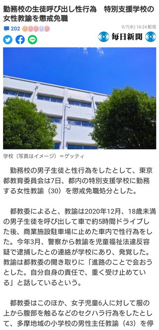 勤務校の生徒呼び出し性行為　特別支援学校の女性教諭を懲戒免職