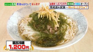 ロバート馬場“長年の夢”飲食店オープン！　挑戦しようと思ったきっかけは…