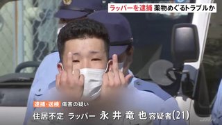 「見世物じゃねーぞ」集団暴行疑いでラッパーの「ベル」を逮捕　違法薬物の売買めぐるトラブルか
