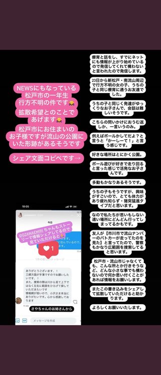 千葉・松戸の女子小学生が行方不明　23日午前に自宅出たまま