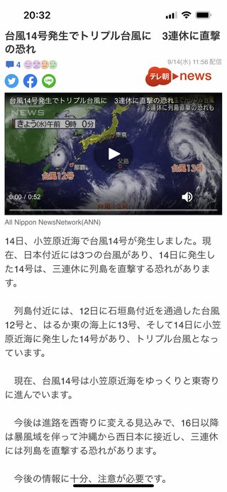 2022年台風14号　大荒れの恐れ