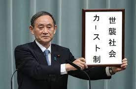 独裁者スガーリンこと菅義偉「記者会見は質問に答える場所じゃない」