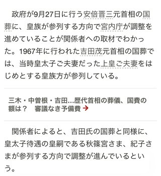 【朗報】天皇、安倍の国葬にはでないけどエリザベスには出るってよ！