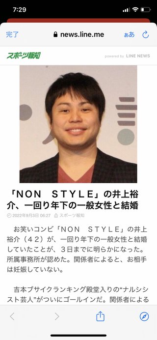 ノンスタ井上（42）結婚していた。20代一般女性と8月上旬に婚姻届　出会いは地方ロケ