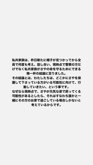 千葉・松戸の女子小学生が行方不明　23日午前に自宅出たまま