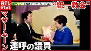 安倍晋三の献花台に来ているのは統一教会や自民党バイトの「サクラ」では。