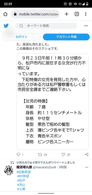 千葉・松戸の女子小学生が行方不明　23日午前に自宅出たまま