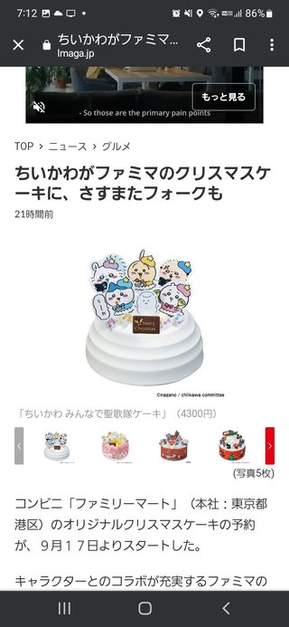 ちいかわって知ってる？可愛いくない？