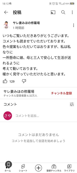 サレ妻みほ復讐劇　YouTube