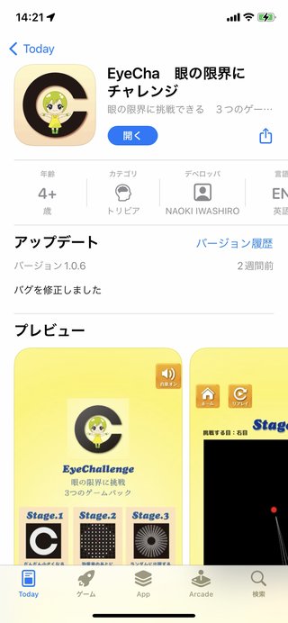 緑内障の視野検査出来るアプリ見つけた