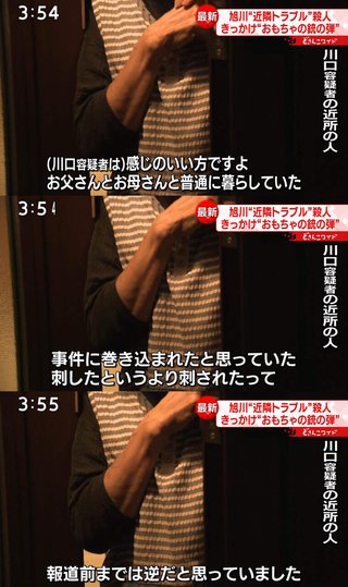 旭川市の男性刺殺で逮捕の男、男性の小学生の娘とトラブル…男性夫妻は謝罪などで訪問も口論