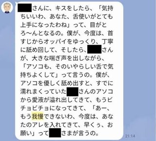 【LINE画像あり】公明党･熊野正士議員のセクハラを被害女性が告発