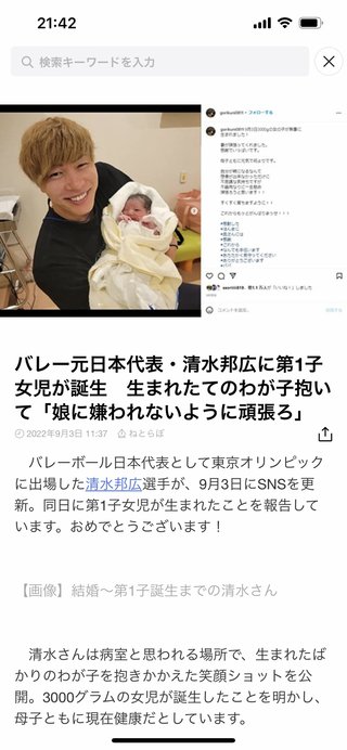 男子バレー清水邦広、第1子女児誕生を報告