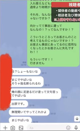 ５万払ったのにローランドに会えなかった女性、ホストクラブ通に叩かれてしまう…