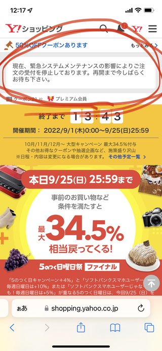 Yahoo!ショップ、PayPayモール