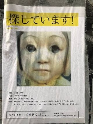 阿佐ヶ谷に怖すぎる張り紙が貼られていたと話題に