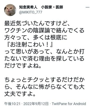 こいつが小説家？ww爆笑  こいつも毒ワクチン中国華僑スパイだよ