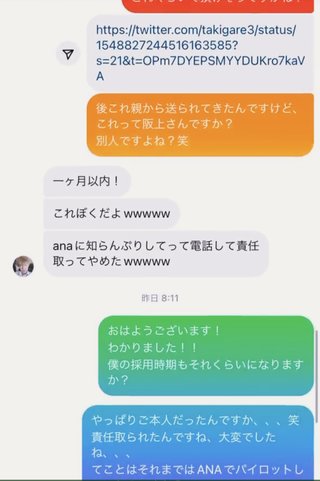 パイロット姿で道案内「アイアムキャプテン」２６歳男が空港で声かけ強制わいせつ容疑